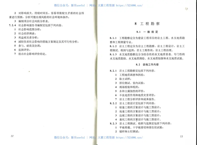 GBT50852-2013建筑工程咨询分类标准 预览图