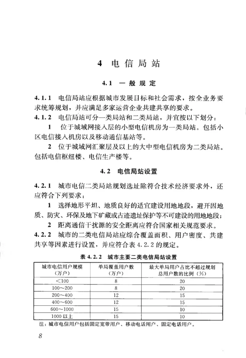 GBT50853-2013城市通信工程规划规范 预览图