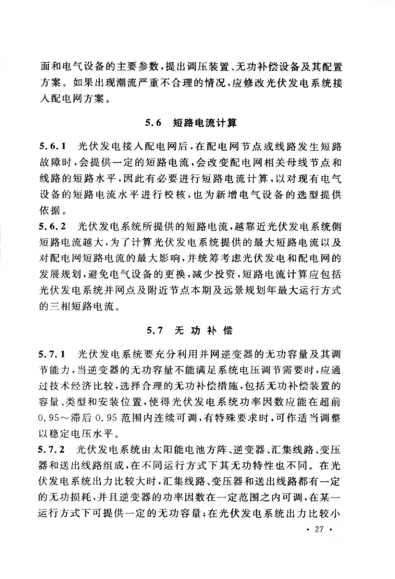 GBT50865-2013光伏发电接入配电网设计规范 预览图