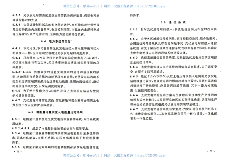 GBT50866-2013光伏发电站接入电力系统设计规范 预览图