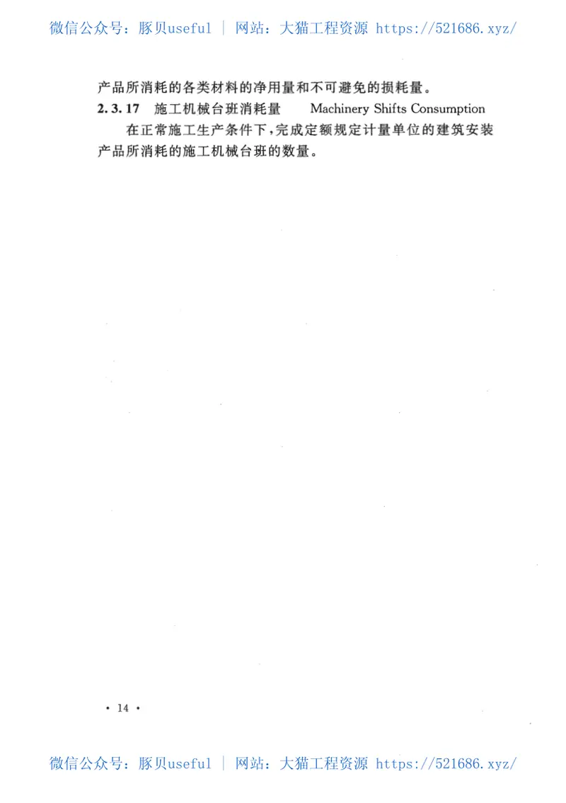 GBT50875-2013工程造价术语标准 预览图