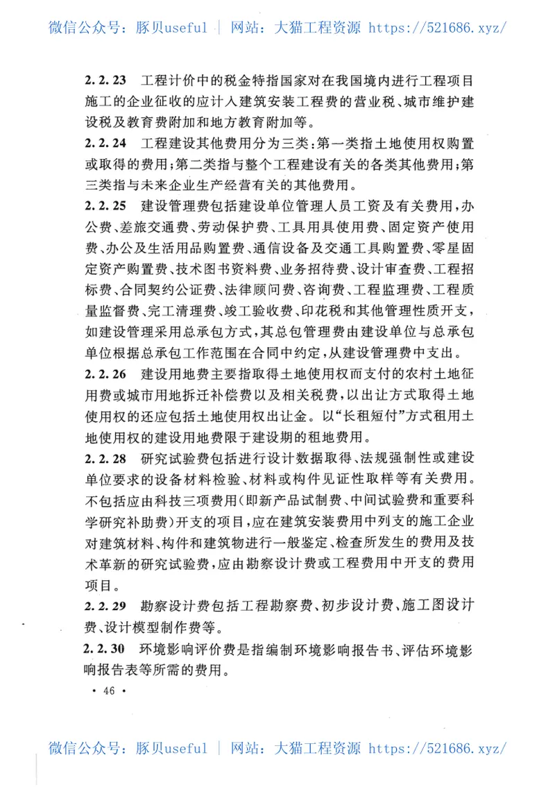 GBT50875-2013工程造价术语标准 预览图