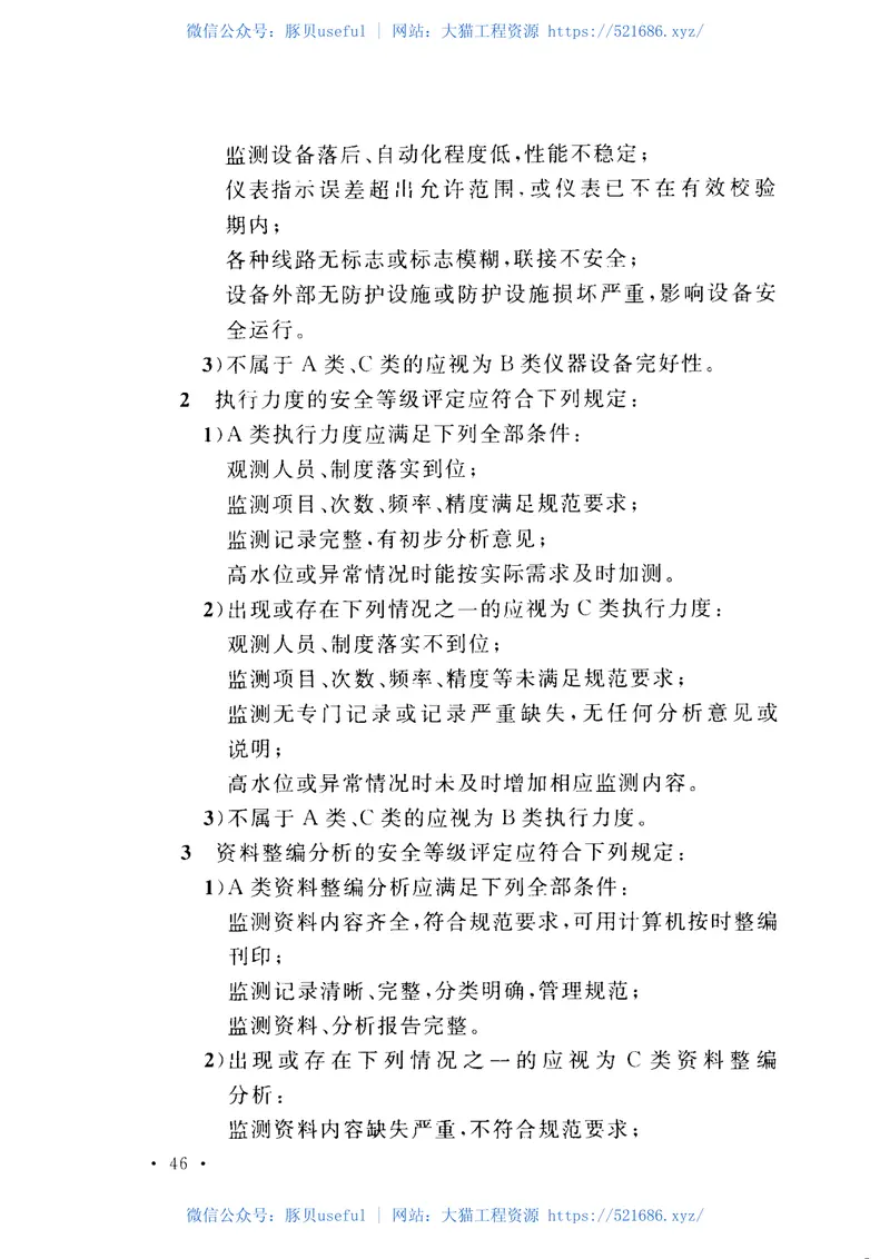 GBT50876-2013小型水电站安全检测与评价规范 预览图