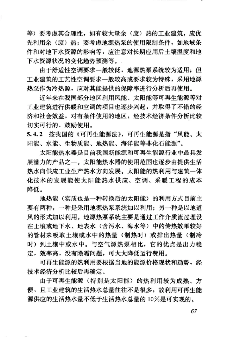 GBT50878-2013绿色工业建筑评价标准 预览图