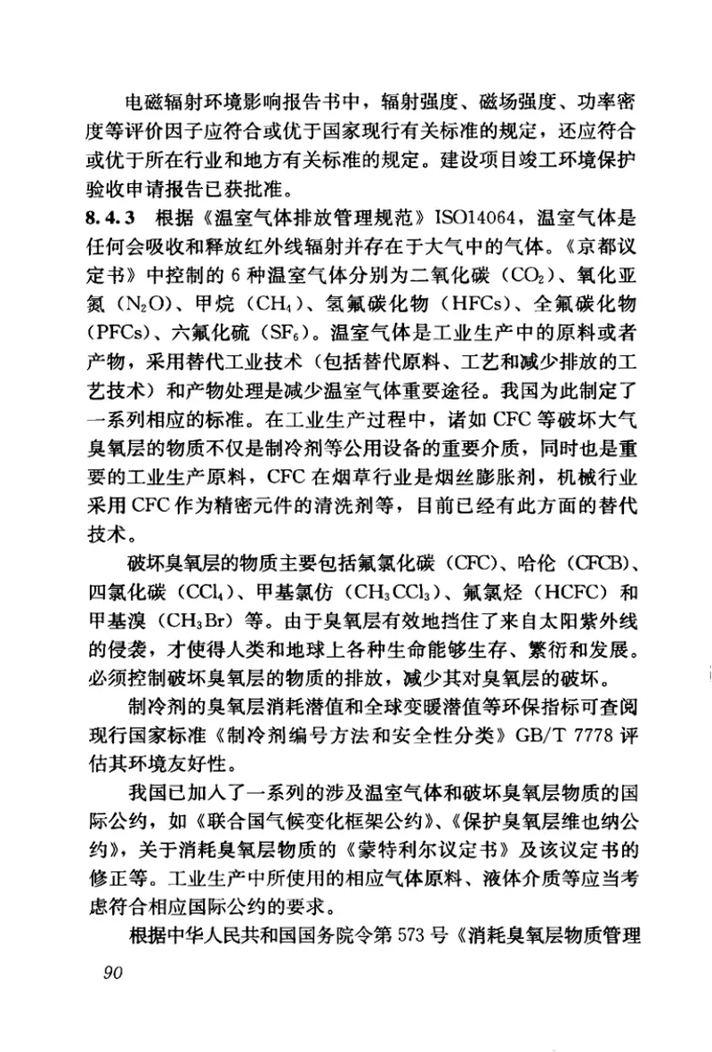 GBT50878-2013绿色工业建筑评价标准 预览图