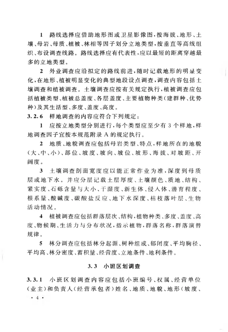 GBT50885-2013水源涵养林工程设计规范 预览图