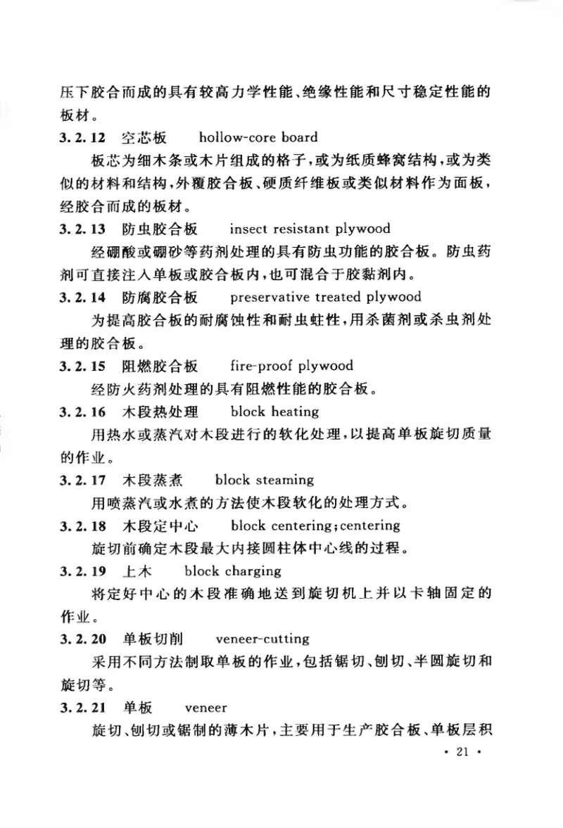 GBT50886-2013林产工业工程术语标准 预览图