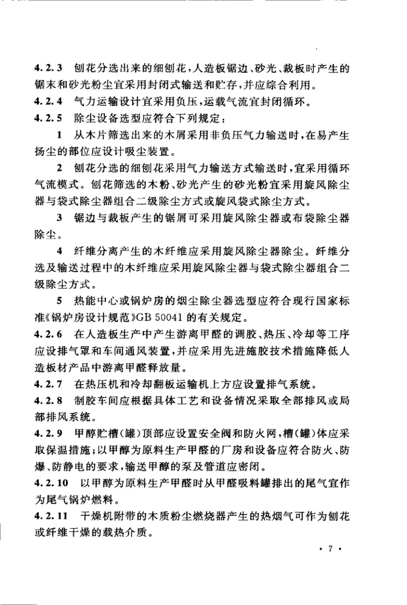 GBT50887-2013人造板工程环境保护设计规范 预览图