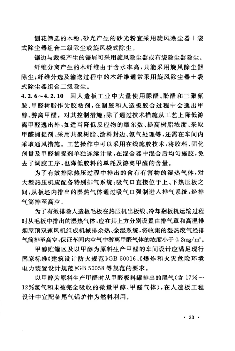 GBT50887-2013人造板工程环境保护设计规范 预览图