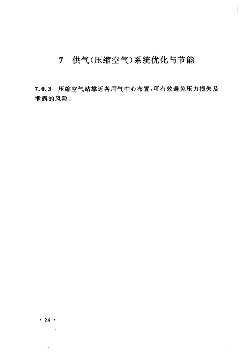 GBT50888-2013人造板工程节能设计规范 预览图