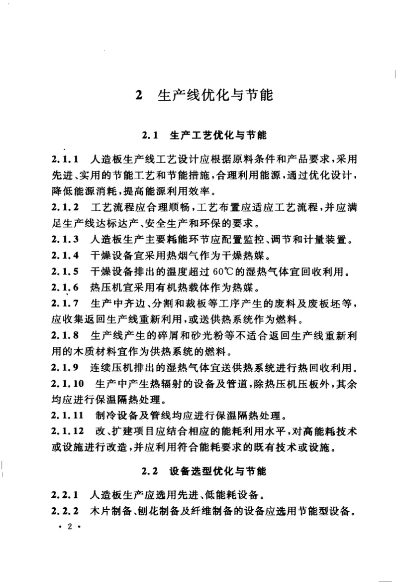 GBT50888-2013人造板工程节能设计规范 预览图