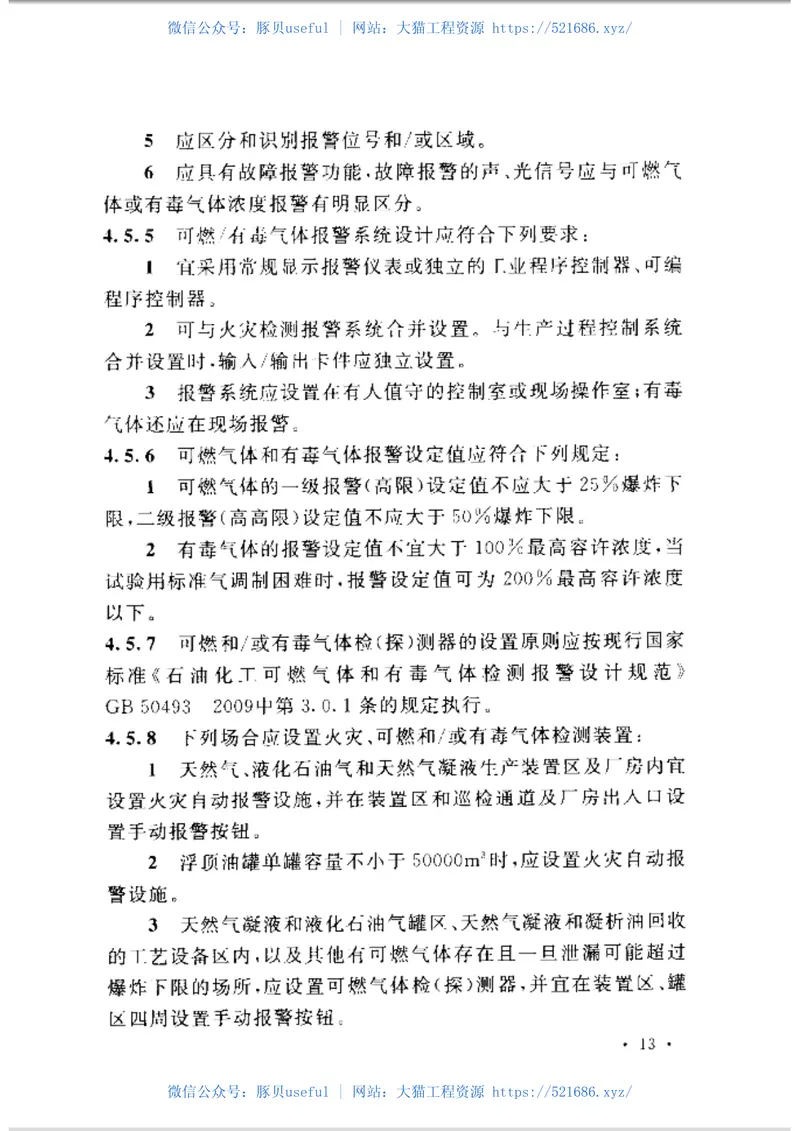 GBT50892-2013油气田及管道工程仪表控制系统设计规范 预览图