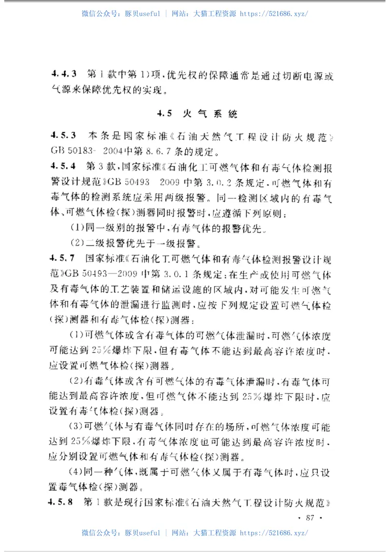 GBT50892-2013油气田及管道工程仪表控制系统设计规范 预览图