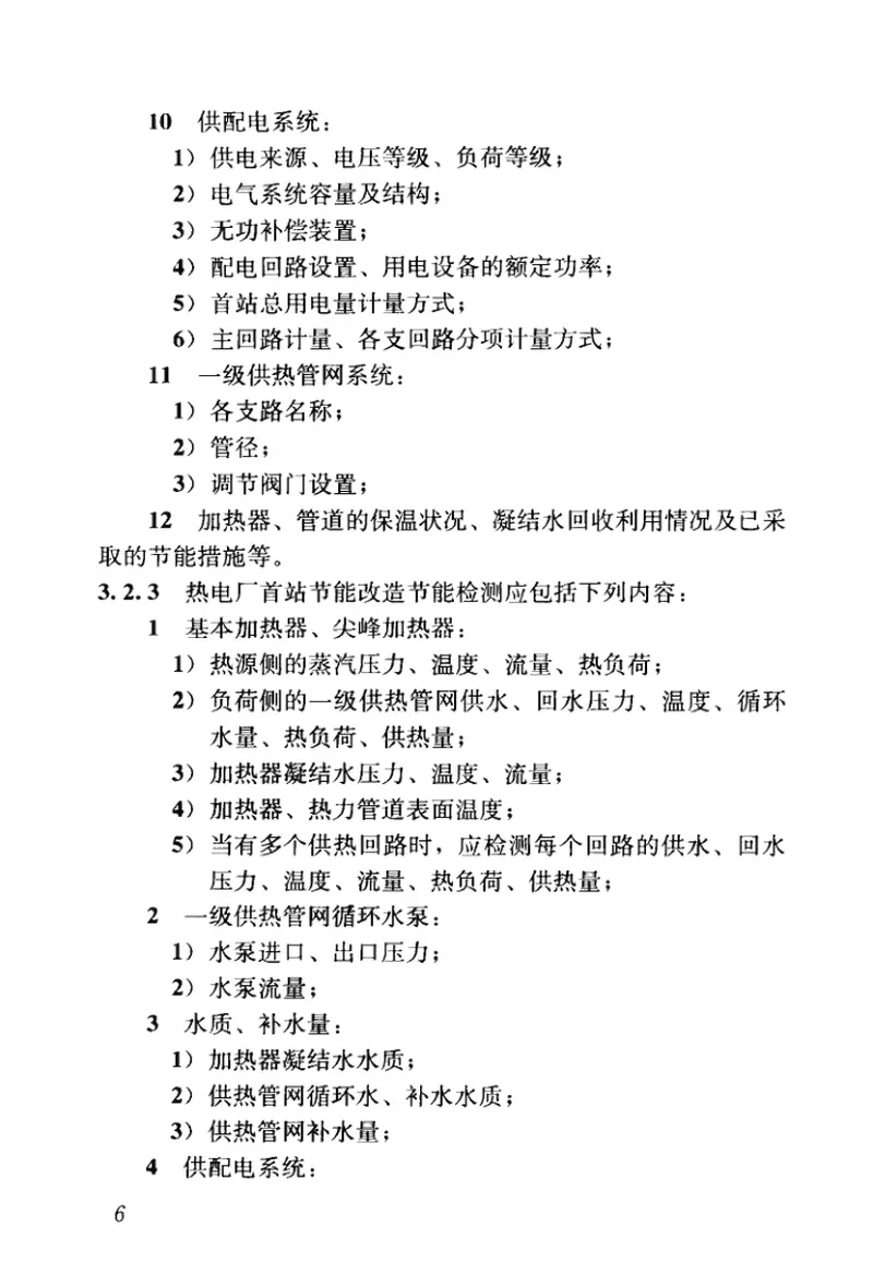 GBT50893-2013供热系统节能改造技术规范 预览图