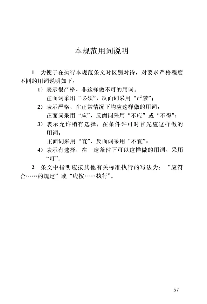 GBT50893-2013供热系统节能改造技术规范 预览图