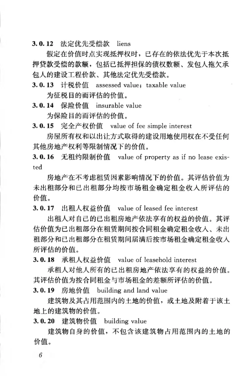 GBT50899-2013房地产估价基本术语标准 预览图