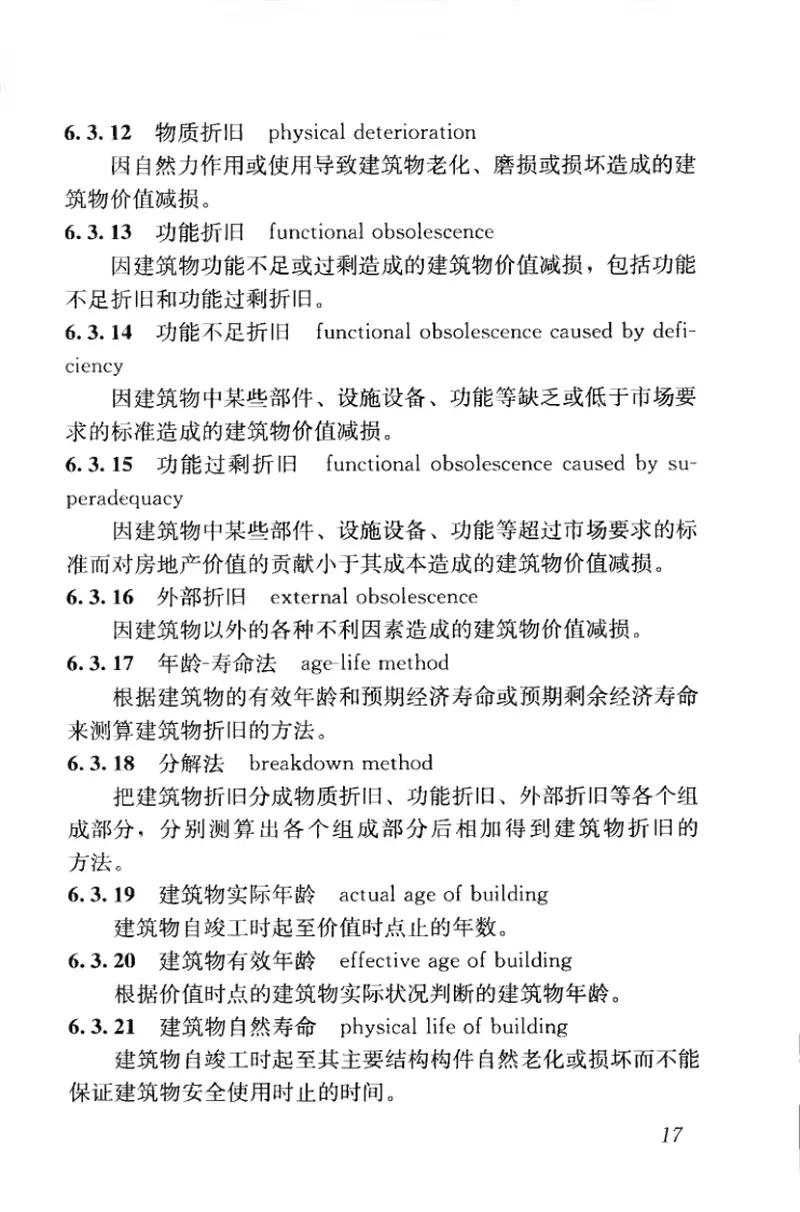 GBT50899-2013房地产估价基本术语标准 预览图