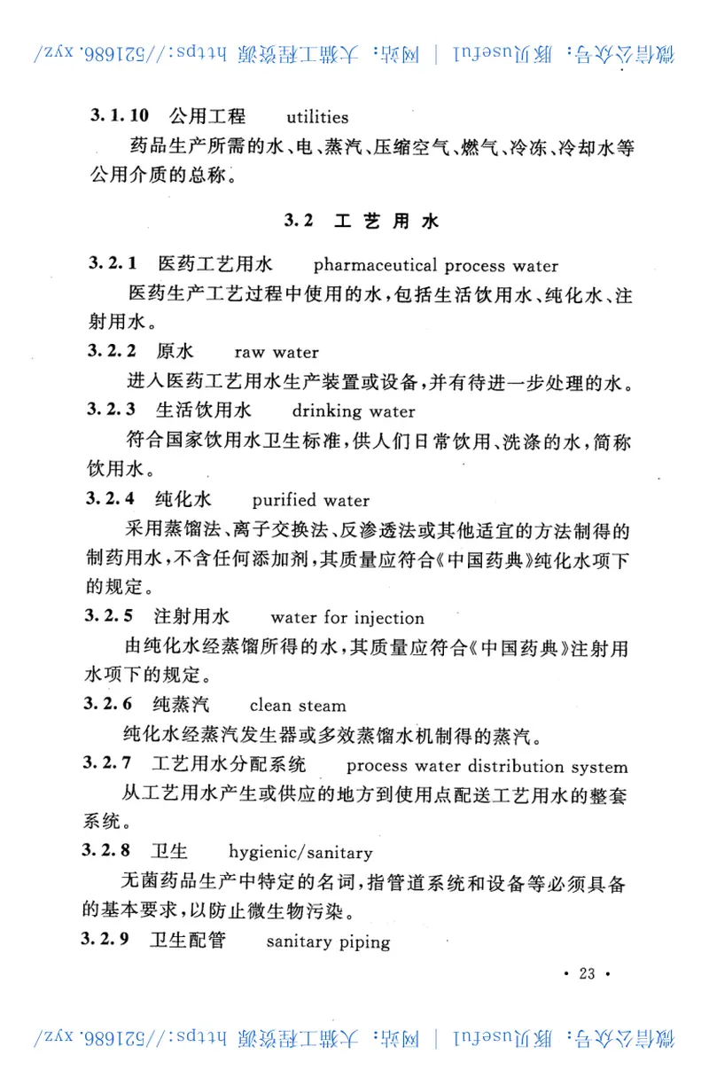 GBT50902-2013医药工程基本术语标准 预览图