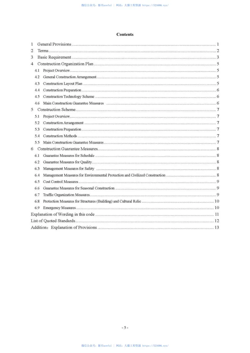 GBT50903-2013市政工程施工组织设计规范 预览图