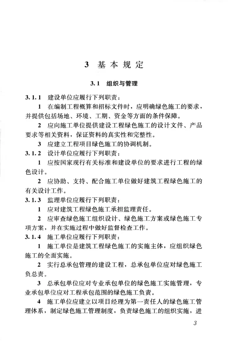 GBT50905-2014建筑工程绿色施工规范 预览图