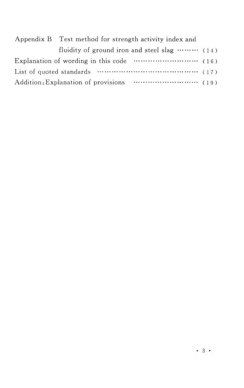 GBT50912-2013钢铁渣粉混凝土应用技术规范 预览图