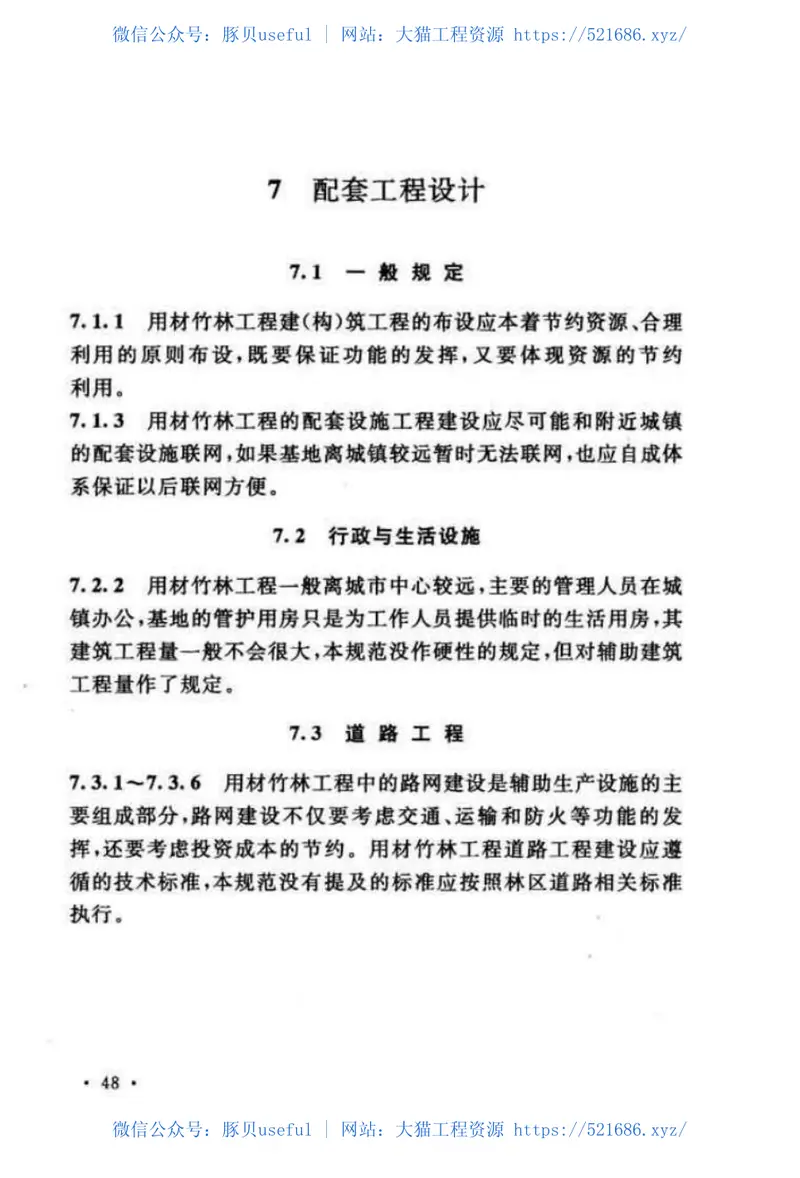 GBT50920-2013用材竹林工程设计规范 预览图