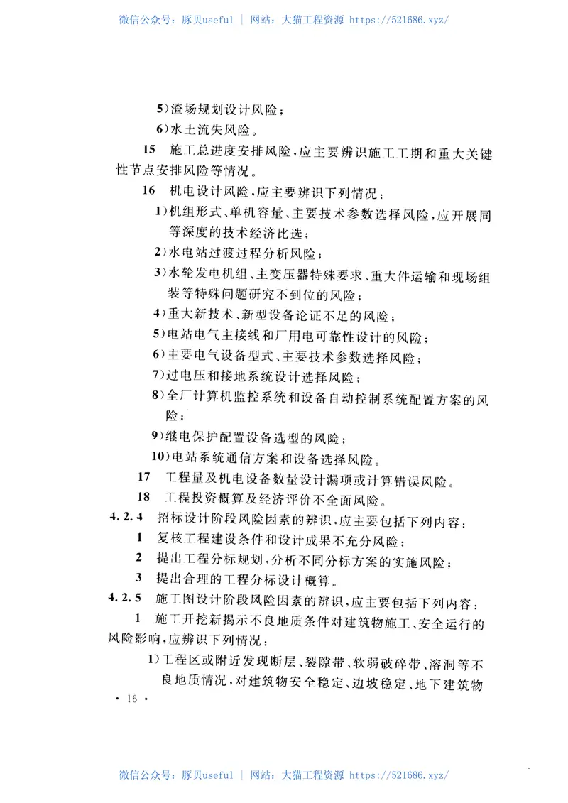 GBT50927-2013大中型水电工程建设风险管理规范 预览图