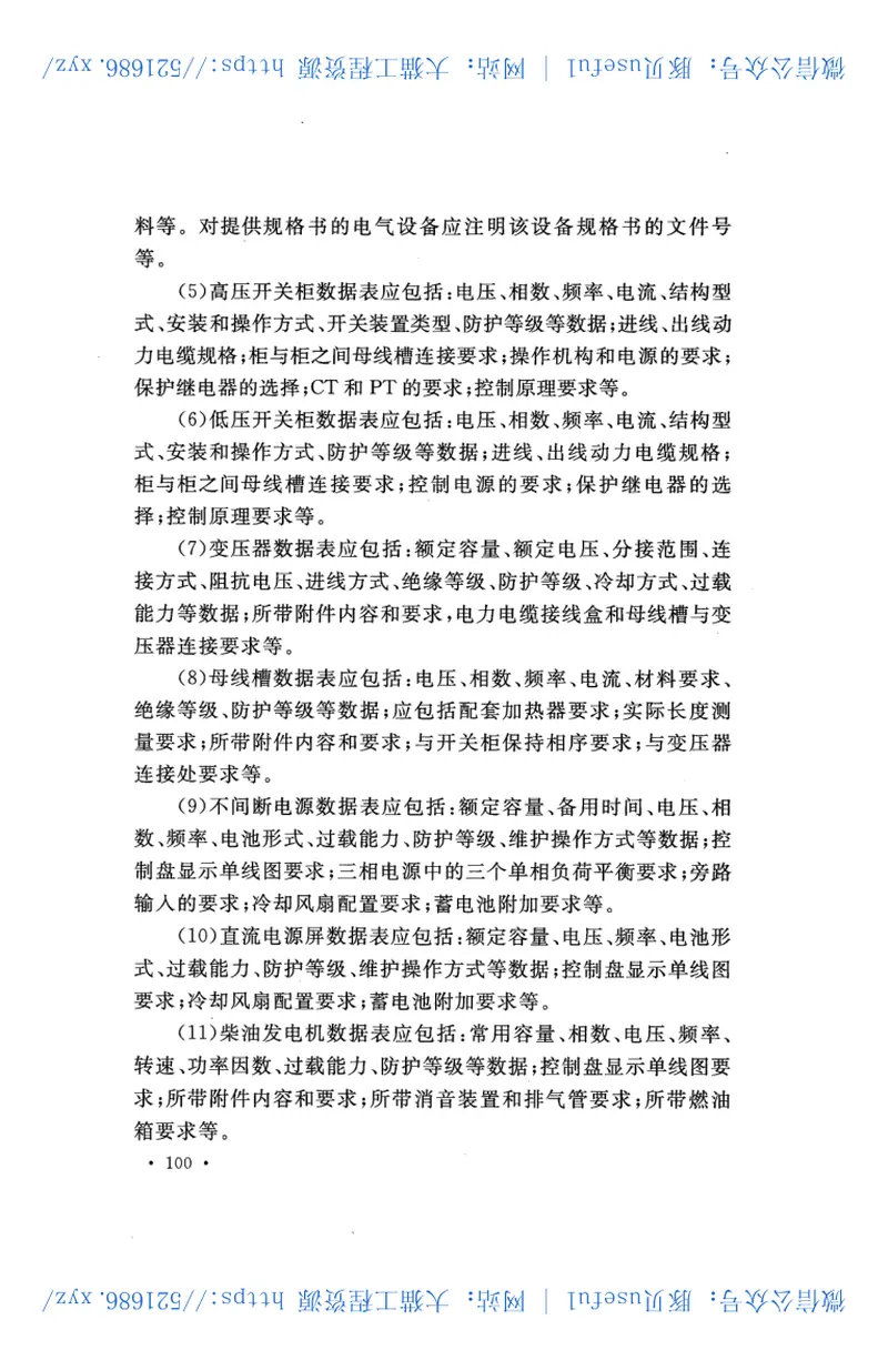 GBT50931-2013医药工程建设项目设计文件编制标准 预览图