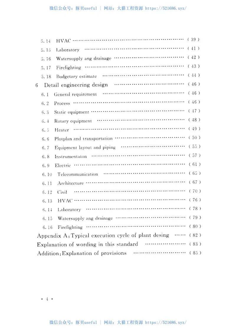 GBT50933-2013石油化工装置设计文件编制标准 预览图