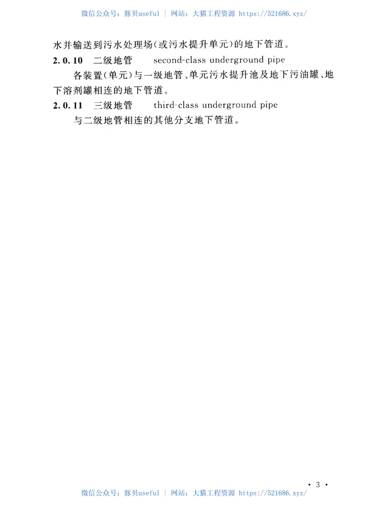 GBT50934-2013石油化工工程防渗技术规范 预览图