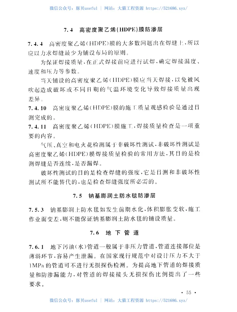 GBT50934-2013石油化工工程防渗技术规范 预览图