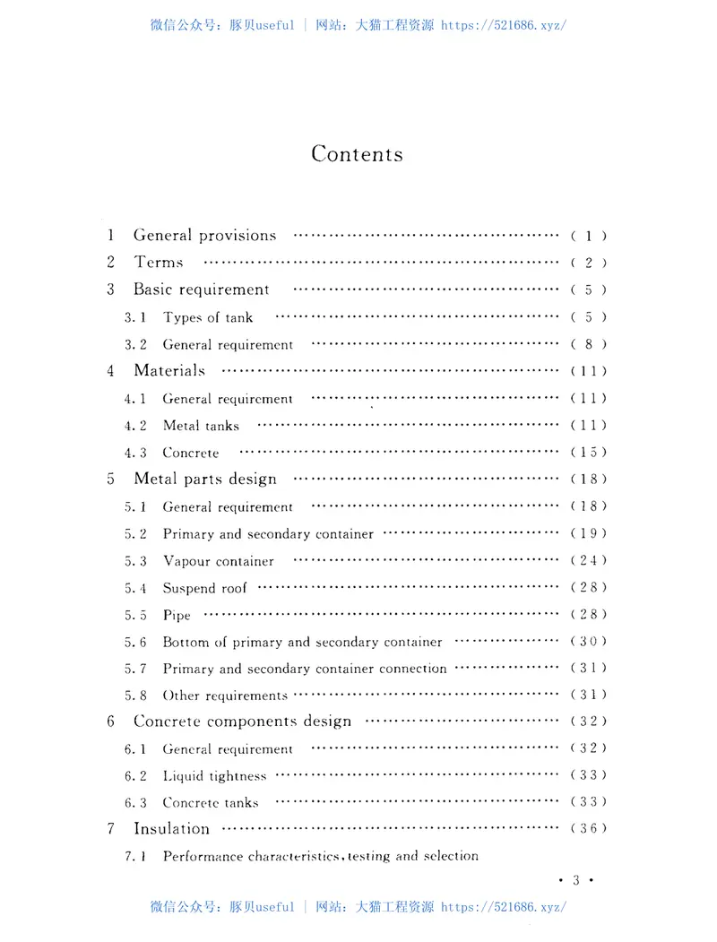 GBT50938-2013石油化工钢制低温储罐技术规范 预览图