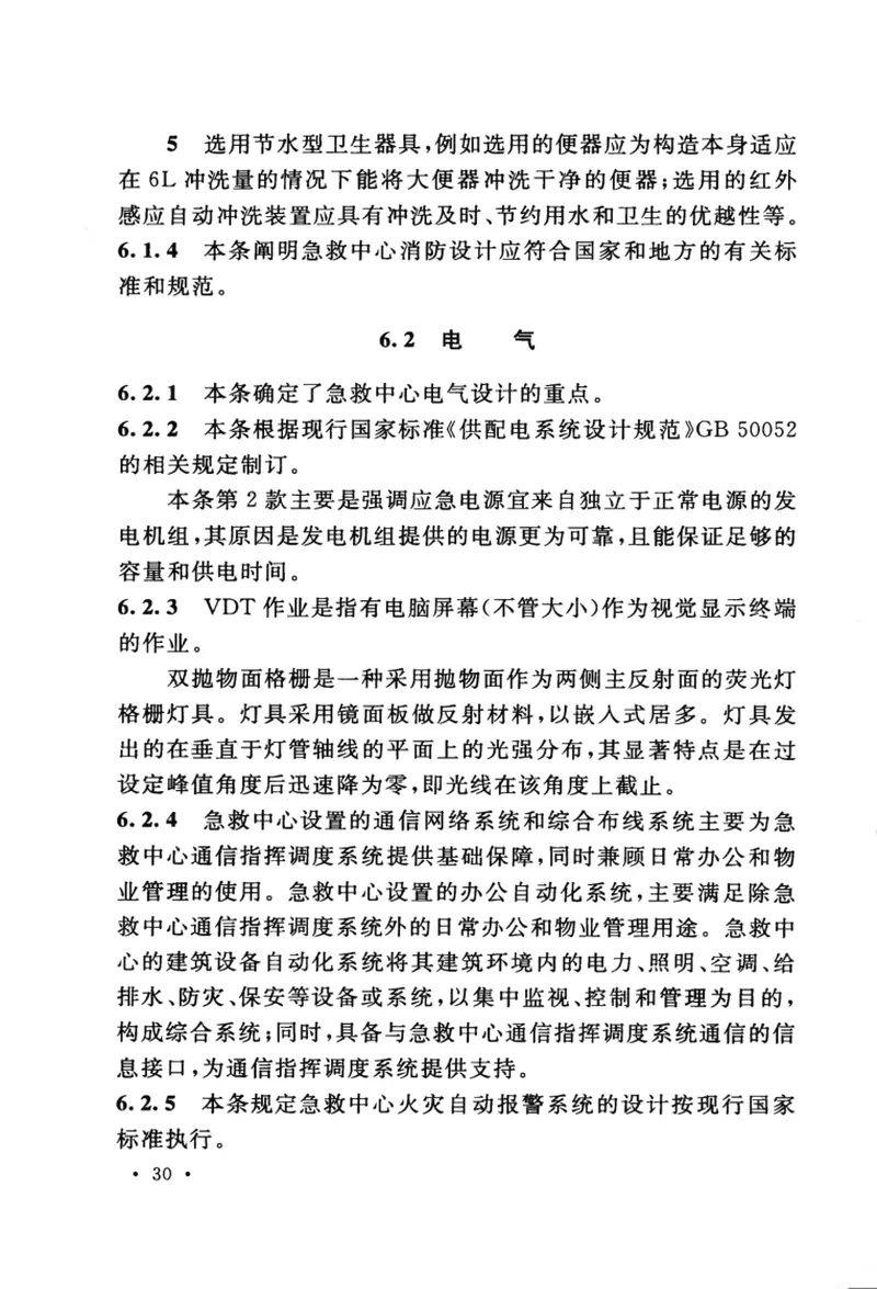 GBT50939-2013急救中心建筑设计规范 预览图