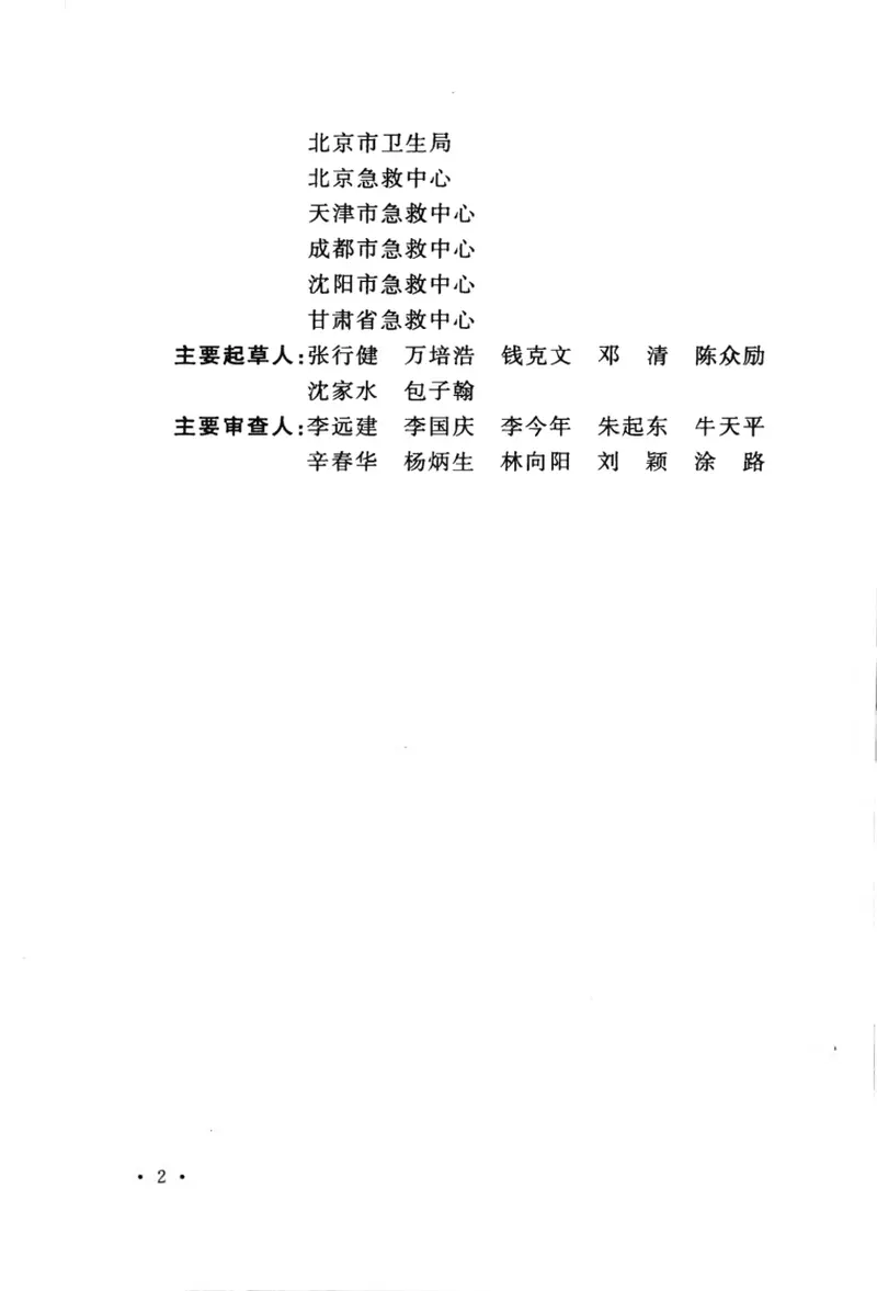 GBT50939-2013急救中心建筑设计规范 预览图