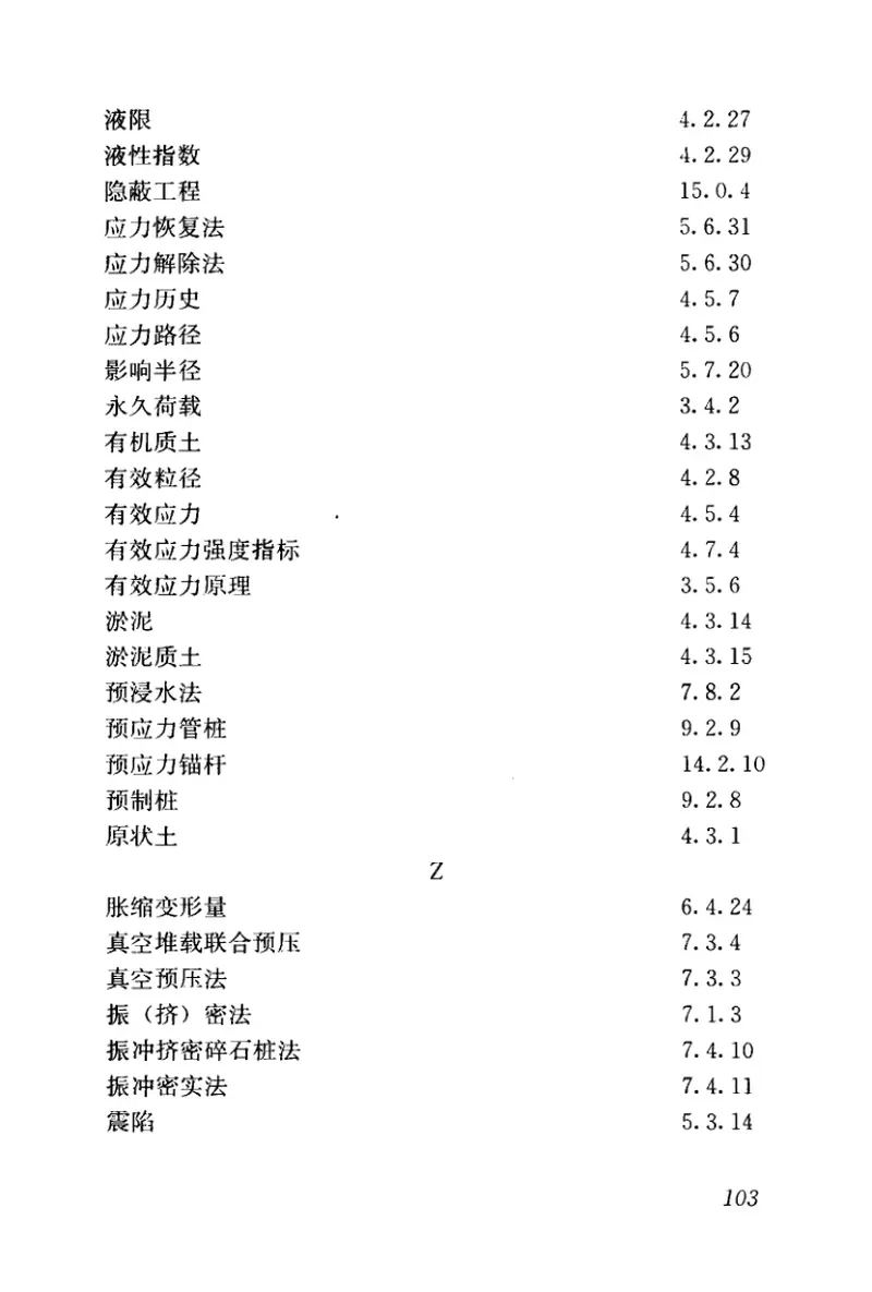 GBT50941-2014建筑地基基础术语标准 预览图