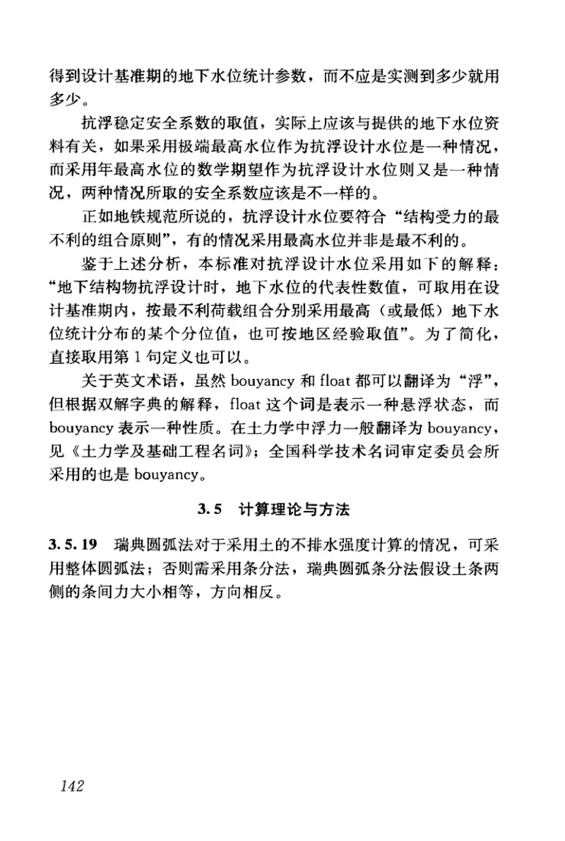 GBT50941-2014建筑地基基础术语标准 预览图