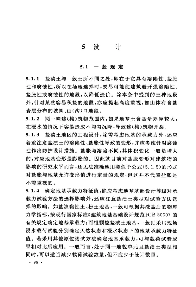 GBT50942-2014盐渍土地区建筑技术规范 预览图