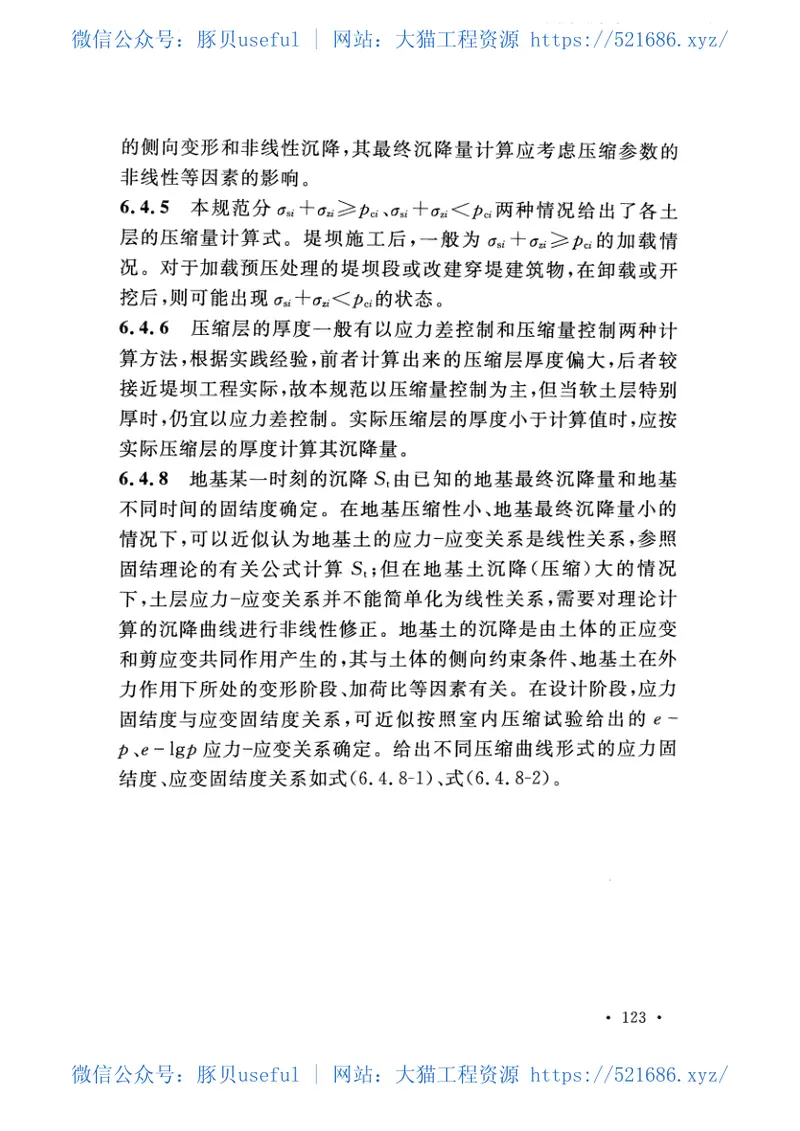 GBT50943-2015海岸软土地基堤坝工程技术规范 预览图