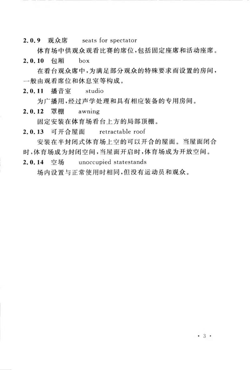 GBT50948-2013体育场建筑声学技术规范 预览图