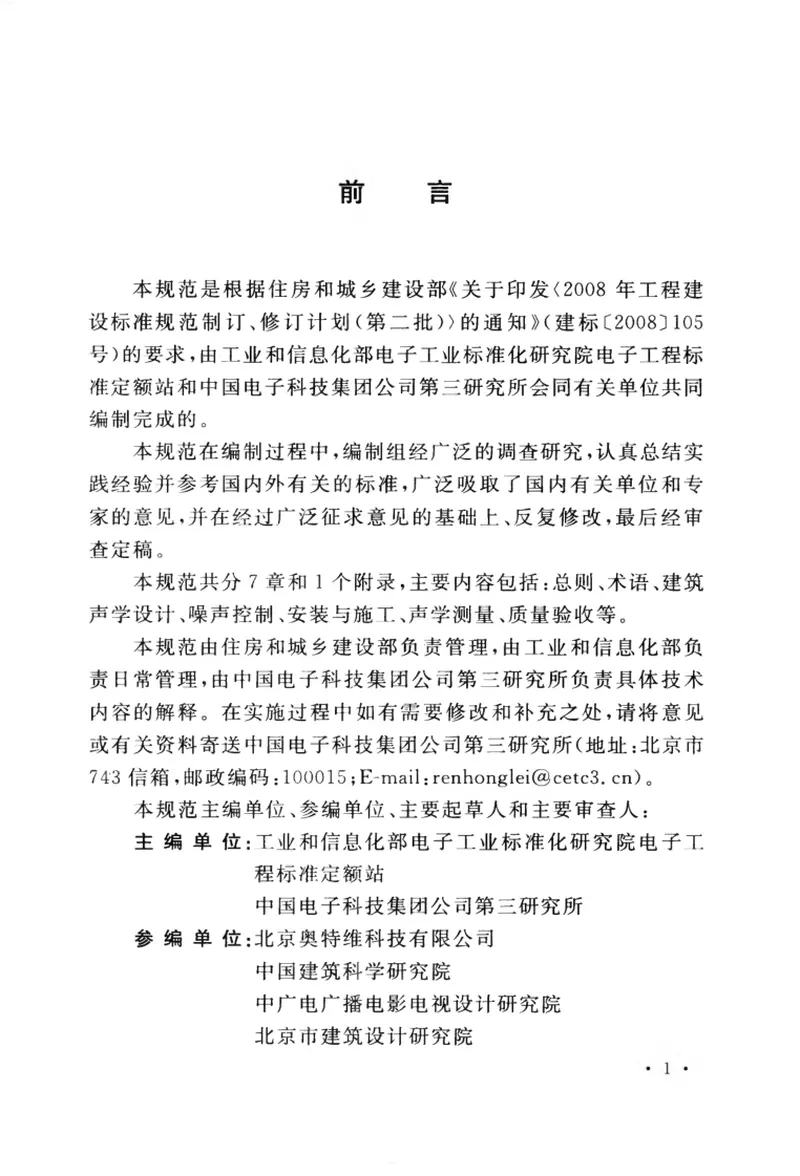 GBT50948-2013体育场建筑声学技术规范 预览图