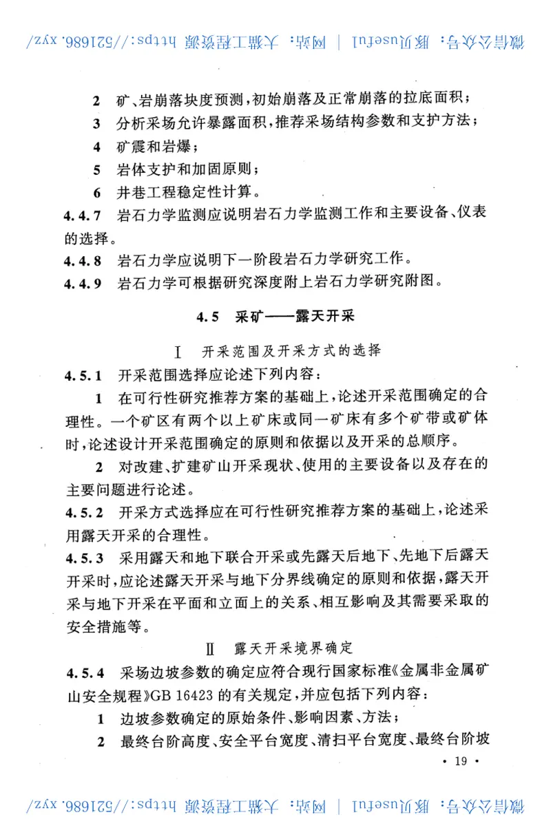 GBT50951-2013有色金属矿山工程建设项目设计文件编制标准 预览图