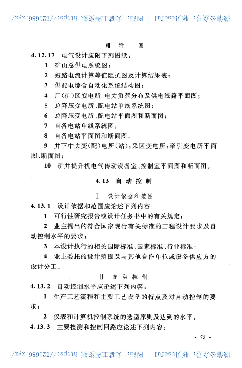 GBT50951-2013有色金属矿山工程建设项目设计文件编制标准 预览图