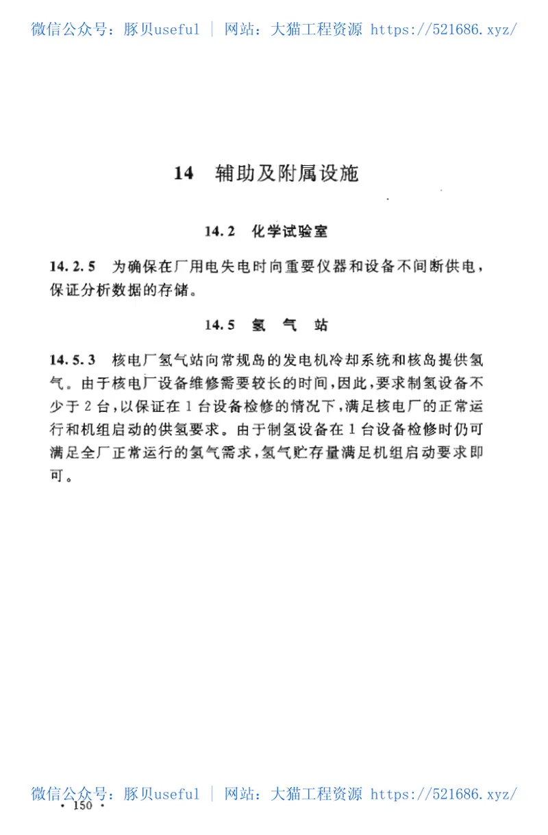 GBT50958-2013核电厂常规岛设计规范 预览图