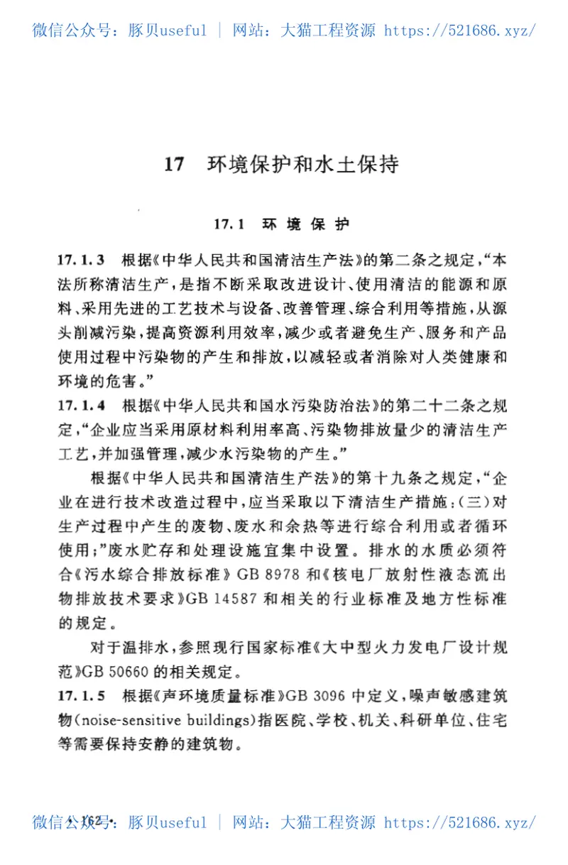 GBT50958-2013核电厂常规岛设计规范 预览图