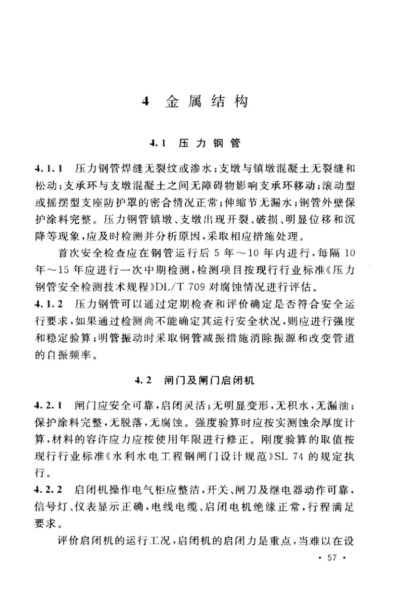 GBT50964-2014小型水电站运行维护技术规范 预览图