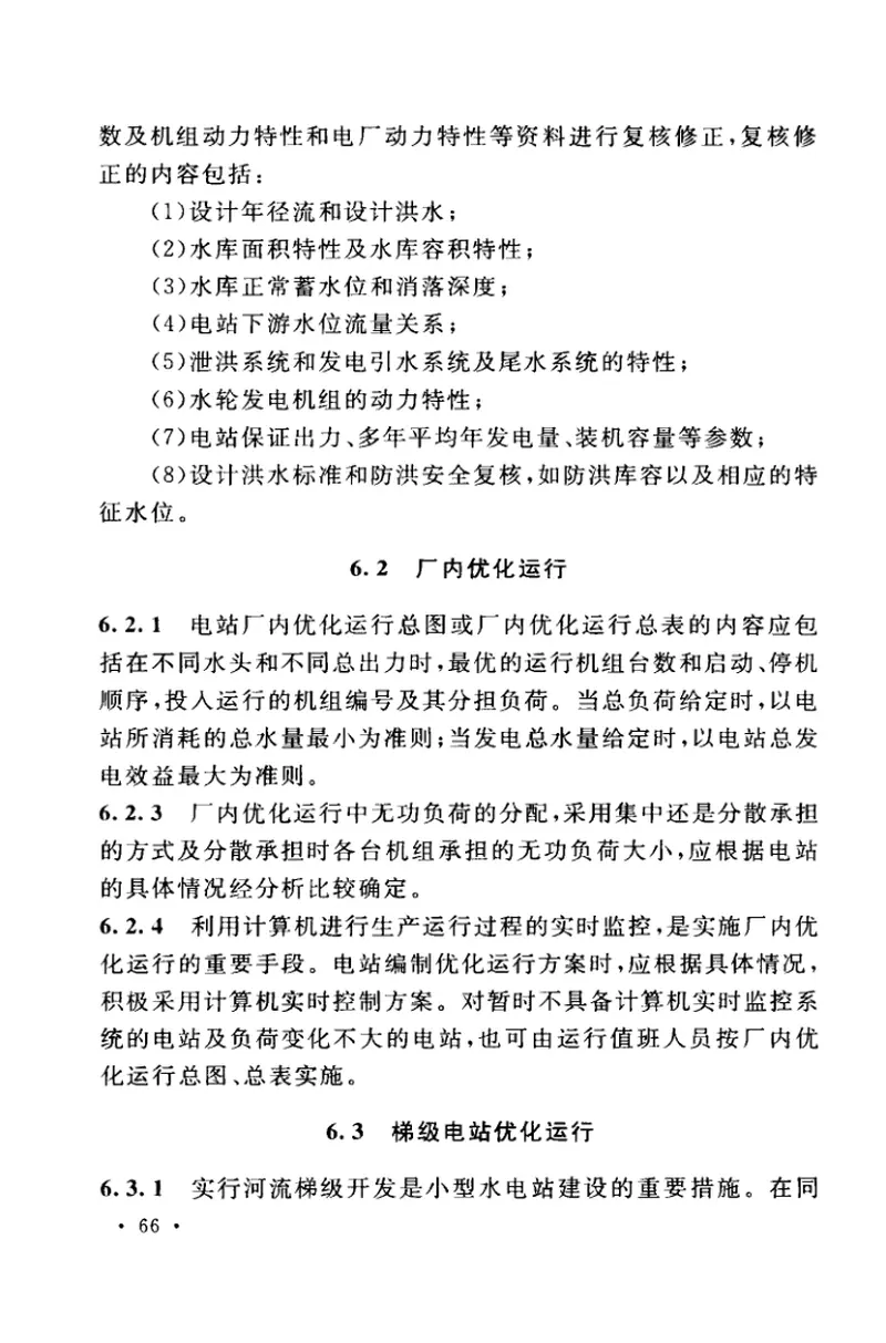 GBT50964-2014小型水电站运行维护技术规范 预览图