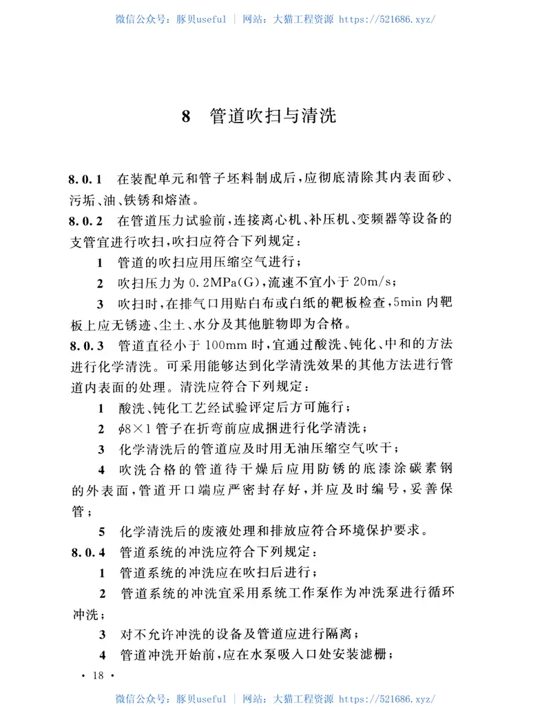 GBT50975-2014铀浓缩工厂工艺水管道工程施工及验收规范 预览图