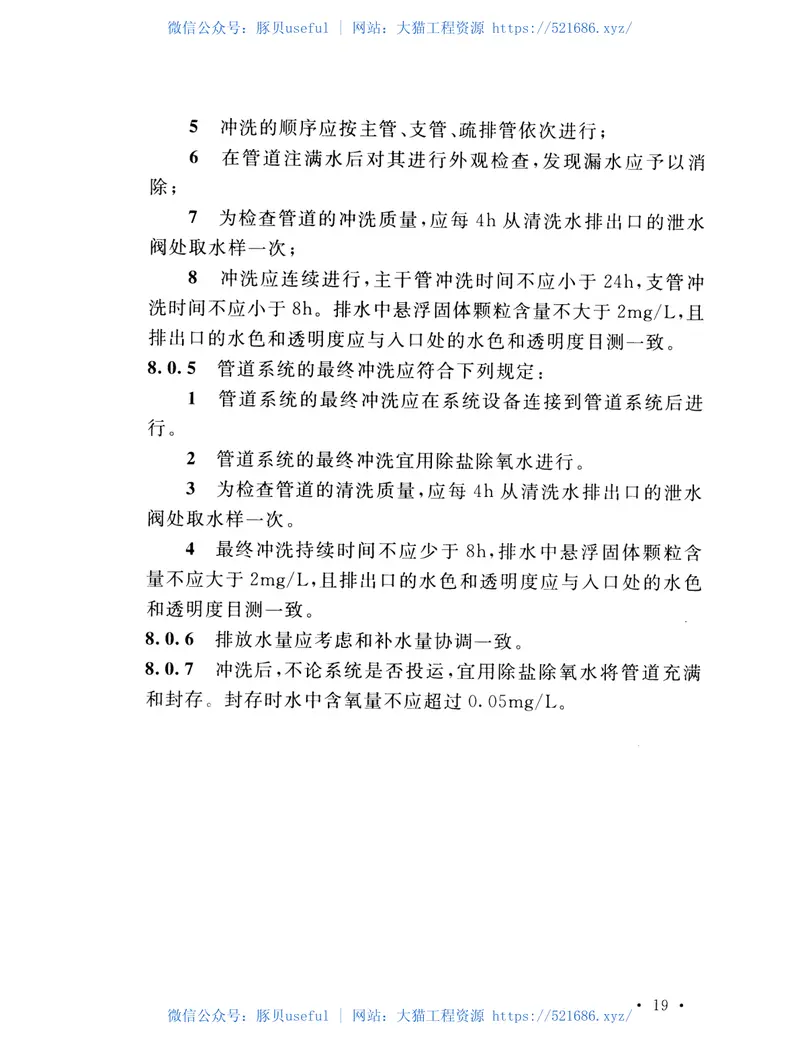 GBT50975-2014铀浓缩工厂工艺水管道工程施工及验收规范 预览图