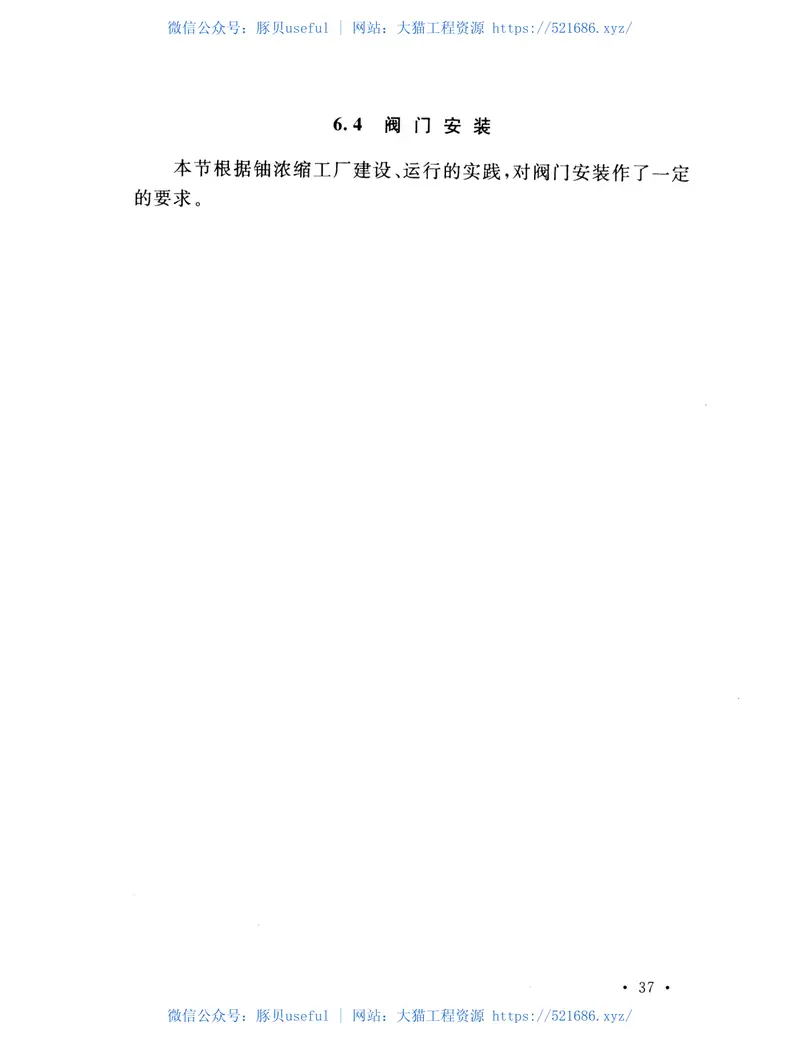 GBT50975-2014铀浓缩工厂工艺水管道工程施工及验收规范 预览图