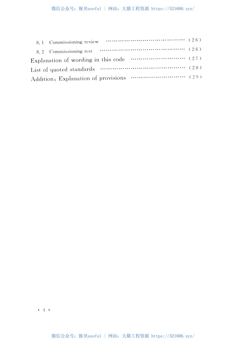 GBT50976-2014继电保护及二次回路安装及验收规范 预览图